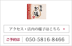 かど福(旧:Micasa) アクセス・店内の様子はこちら ご予約は｜050-5816-8466